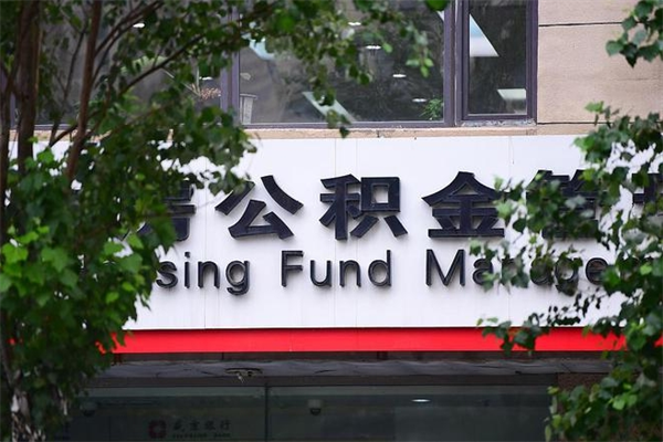 微山提公积金多久到账（请问提取公积金多久到账）